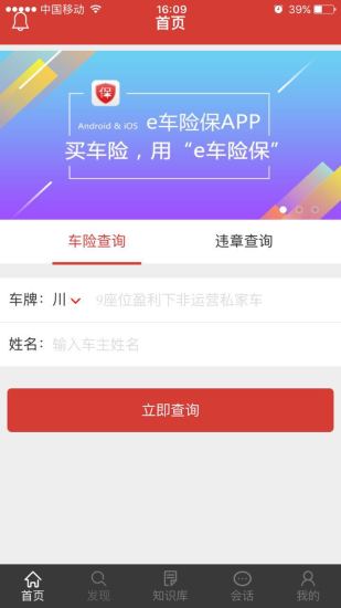 e车险保APP