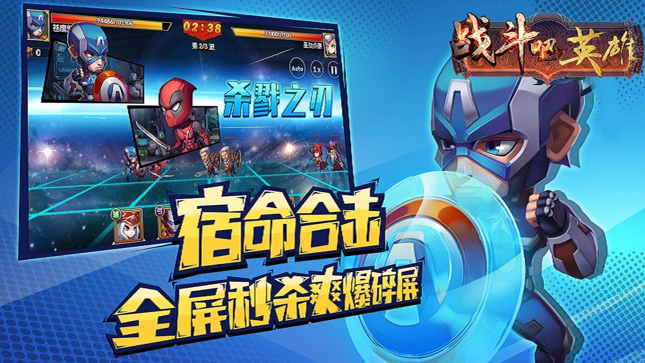 战斗吧英雄果盘正式版游戏