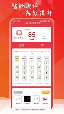 点化教育软件APP