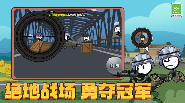 火柴人火线吃鸡游戏