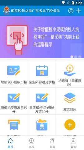 广东税务appAPP