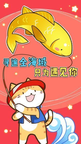 鱼儿爱上钩游戏