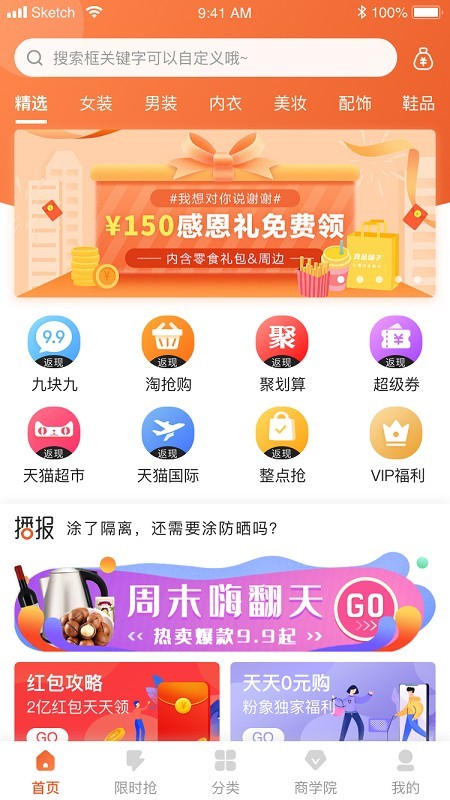 淘不停APP