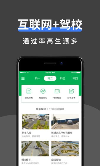 驾校管家软件APP