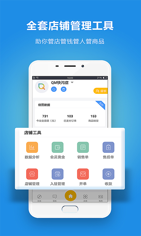 千米零售APP