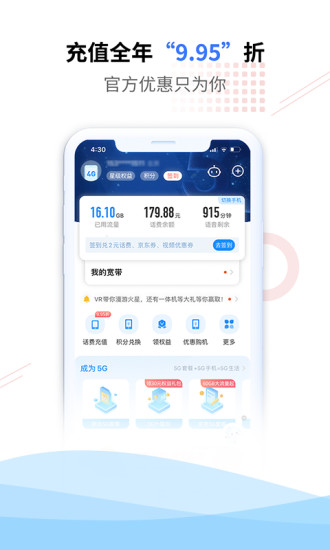 中国电信app客户端APP