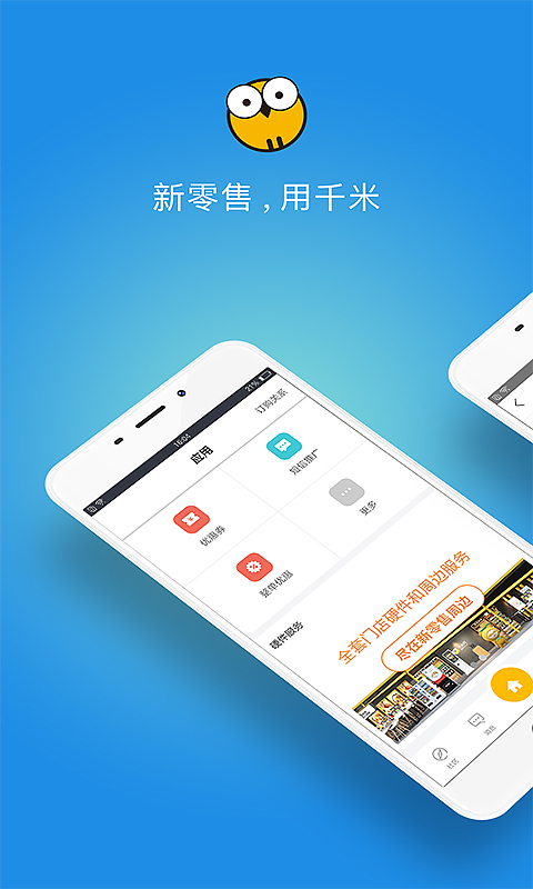 千米零售APP