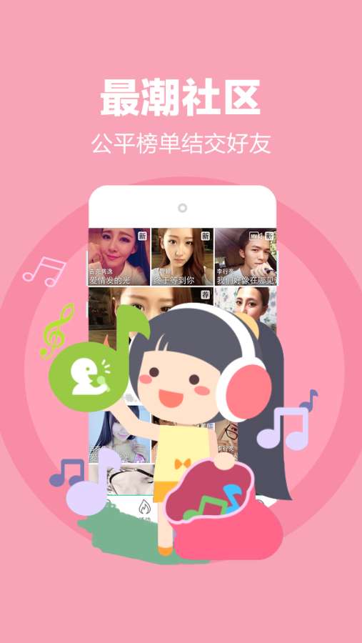 演唱汇APP