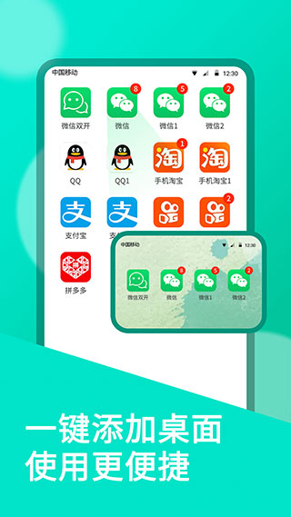 微信双开免费版APP