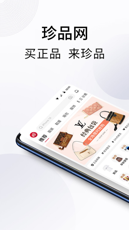 珍享购APP