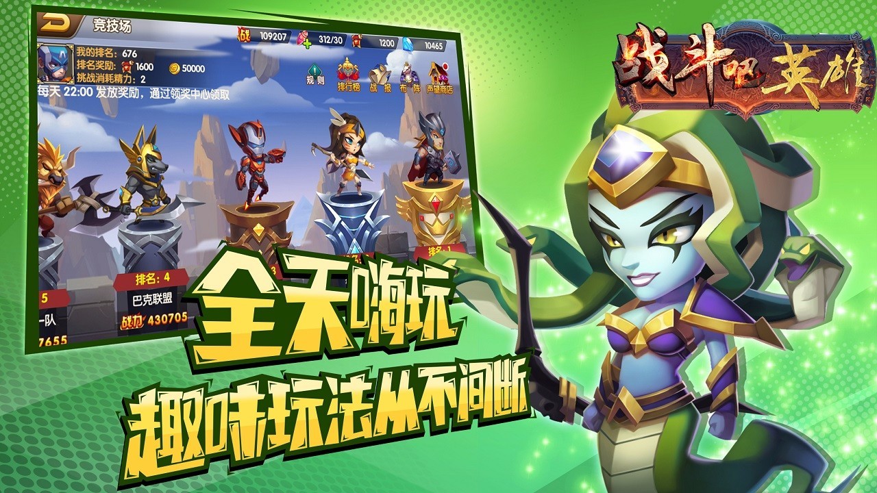 战斗吧英雄果盘正式版游戏