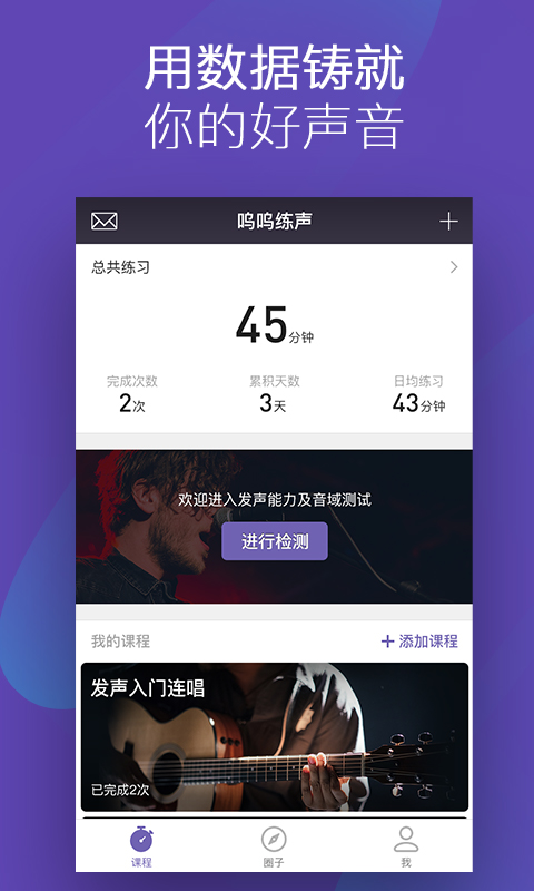呜呜练声APP