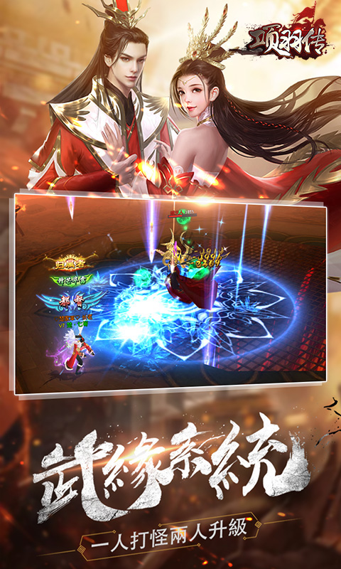 项羽传满V版游戏
