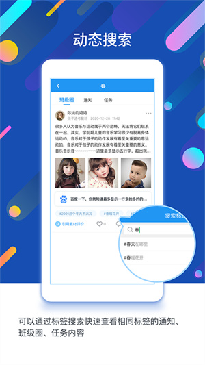 孩子通家长端APP