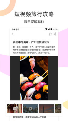 路过旅拍APP