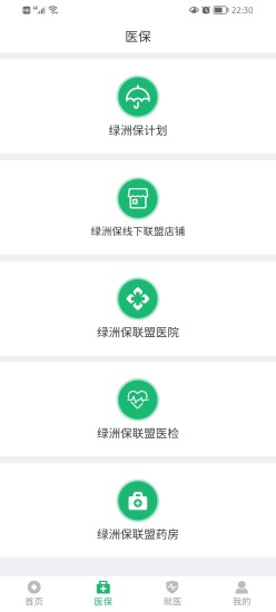 绿洲保APP