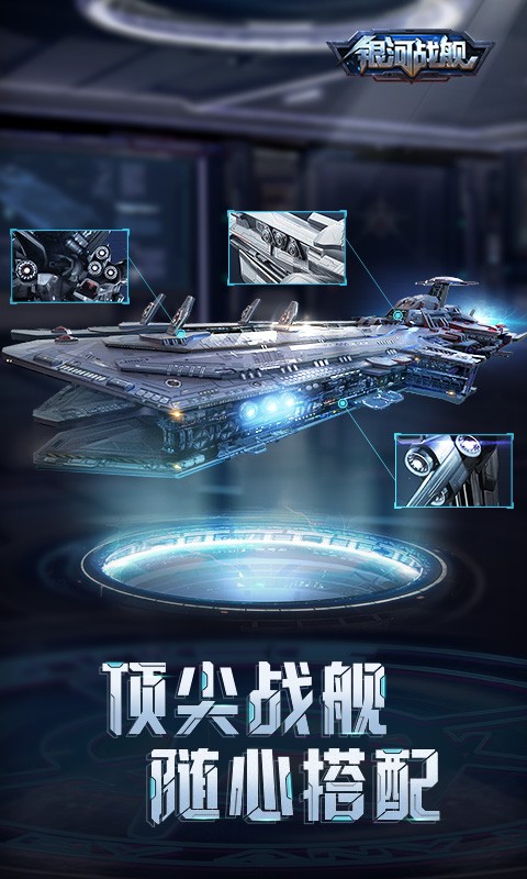 银河战舰t版本游戏