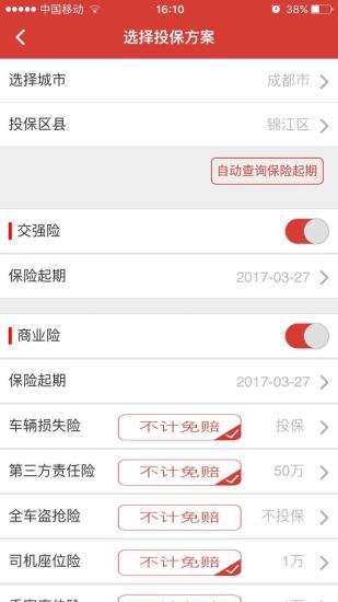 e车险保APP