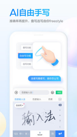 百度输入法手机版APP