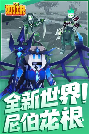 奶块游戏3.5.1.0版本游戏