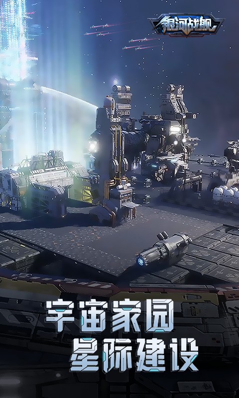 银河战舰t版本游戏