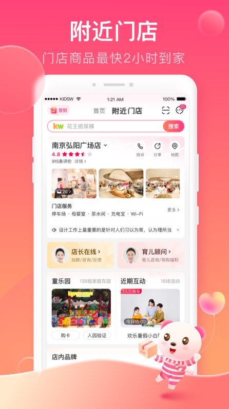 孩子王手机客户端APP