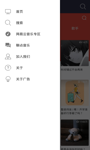嘤嘤音乐APP