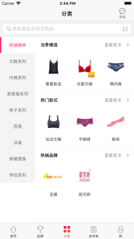 垂直采APP
