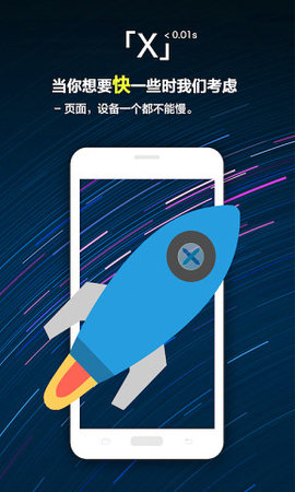 x浏览器完整版APP
