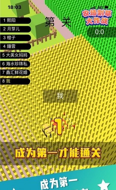 农场割草大作战游戏app游戏