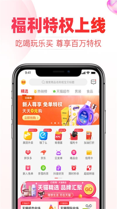白菜淘APP