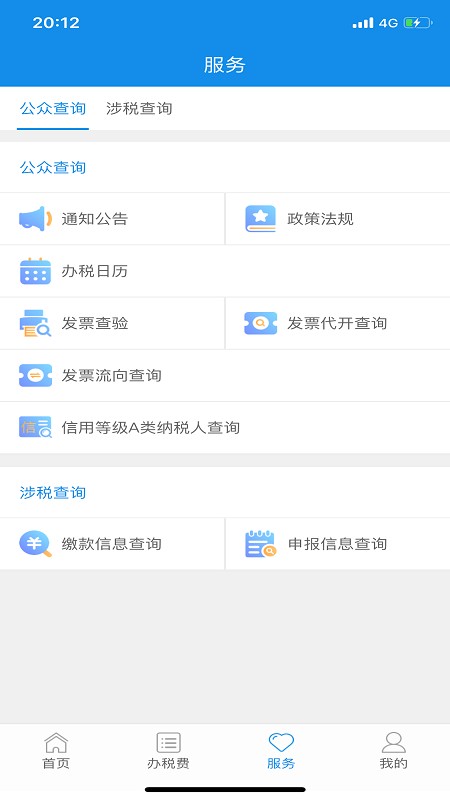 云南税务appAPP