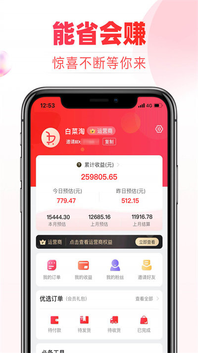 白菜淘APP