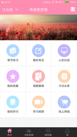 申庭医梦圆APP