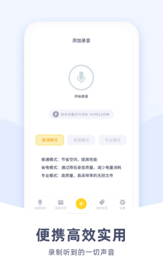 口袋录音机软件APP