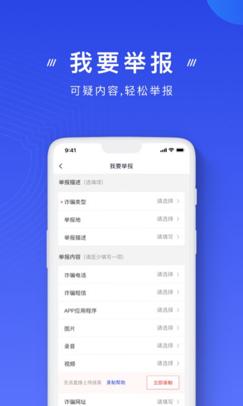 国家反诈中心APP