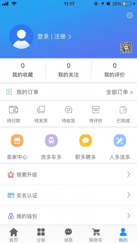 指南者商城APP