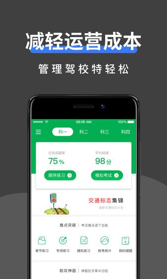 驾校管家软件APP