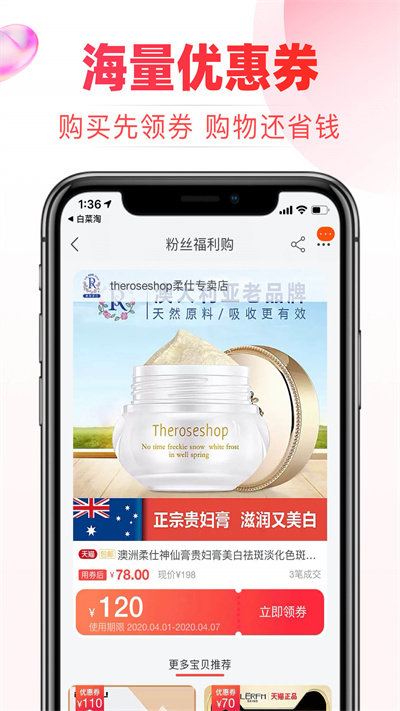 白菜淘APP