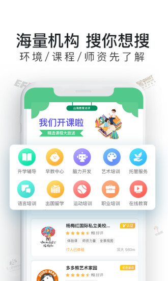 山海教育点评appAPP