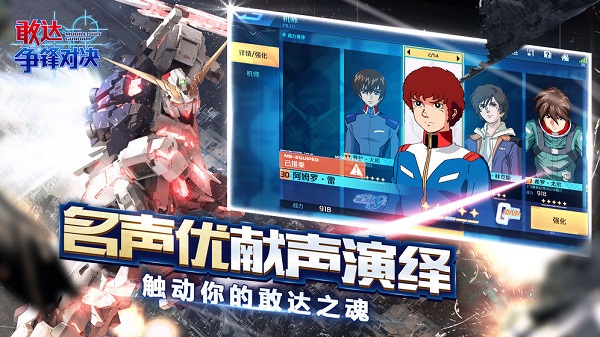 敢达争锋对决腾讯版游戏
