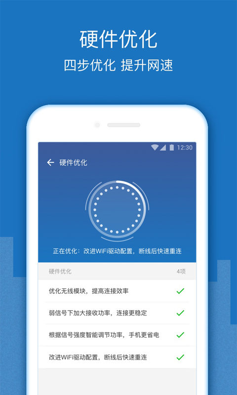 WiFi增强放大器APP