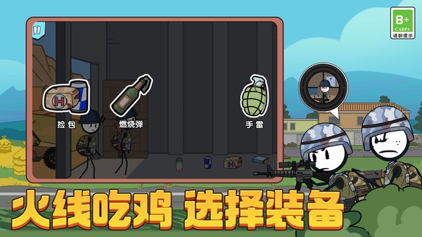 火柴人火线吃鸡游戏