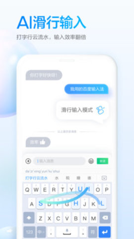 百度输入法手机版APP