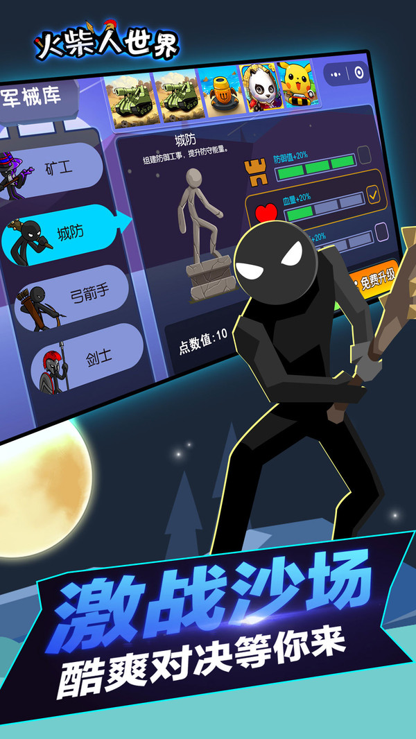 火柴人世界X游戏