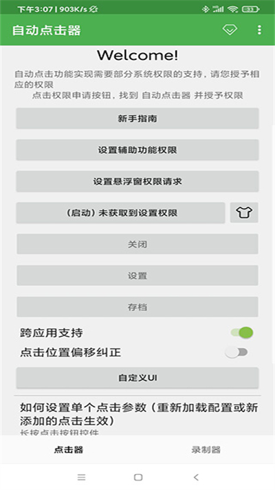 自动连点器苹果版ios免费版APP