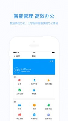 知点云教师版APP