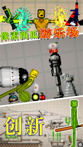 像素西瓜游乐场免费官方版游戏