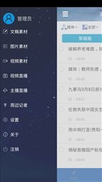 融媒记者APP