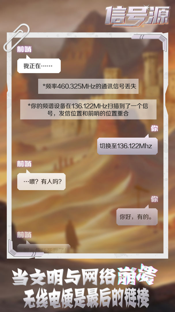 信号源手机版游戏